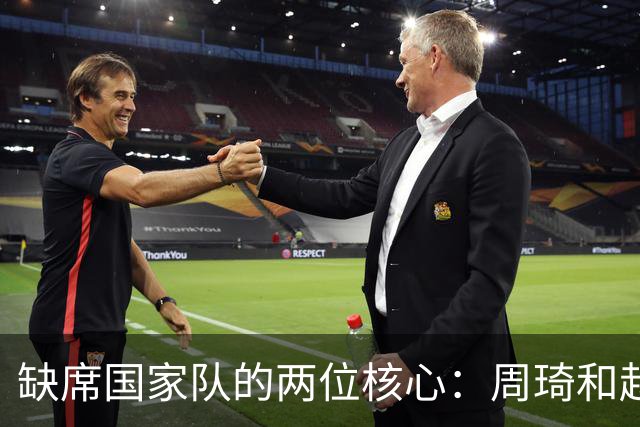 缺席国家队的两位核心：周琦和赵睿的幽默互动